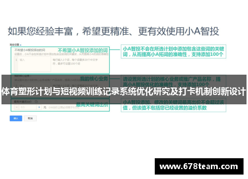 体育塑形计划与短视频训练记录系统优化研究及打卡机制创新设计